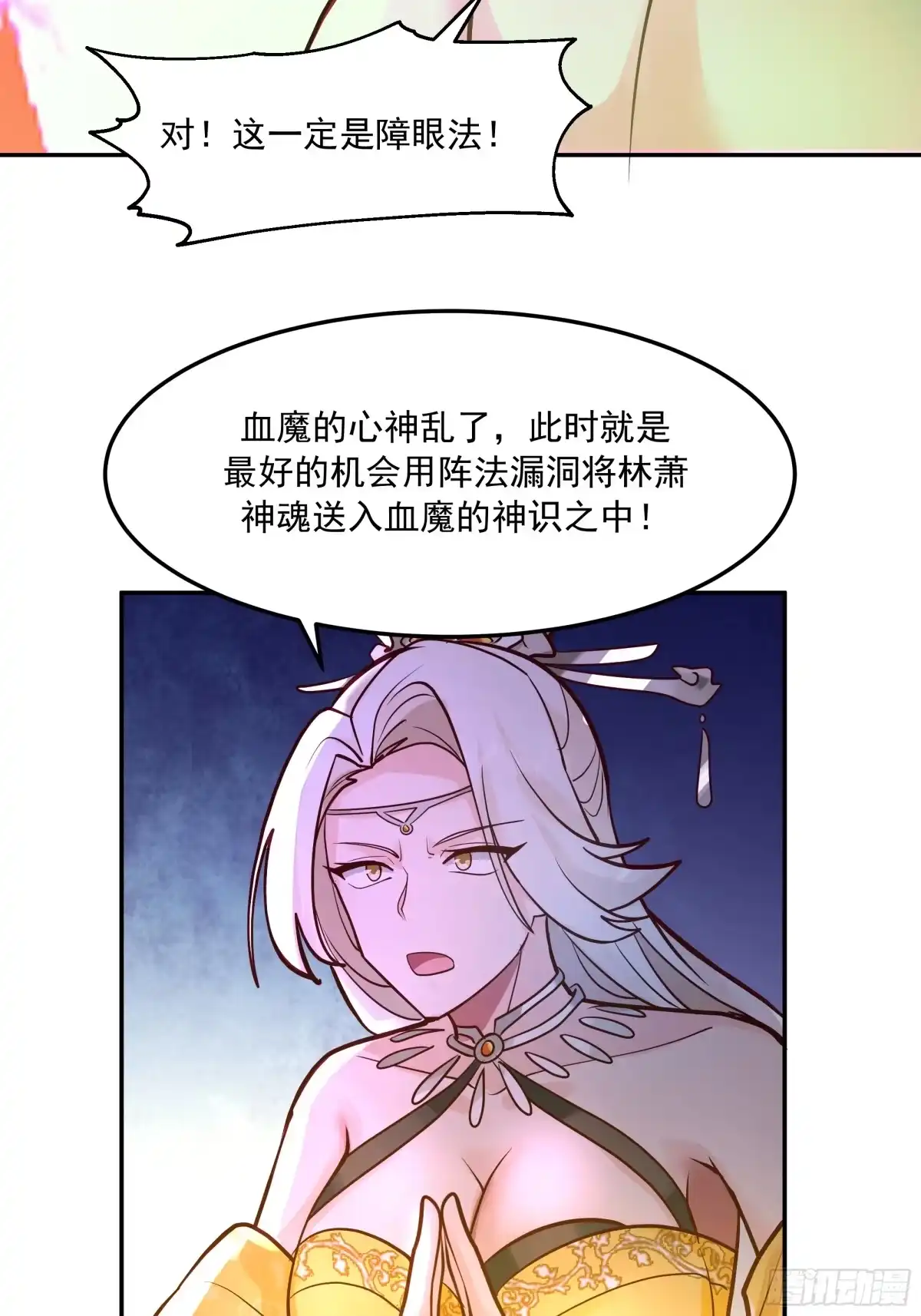 反派大师兄，师妹们全是病娇 成功晋入合道镜 第20页