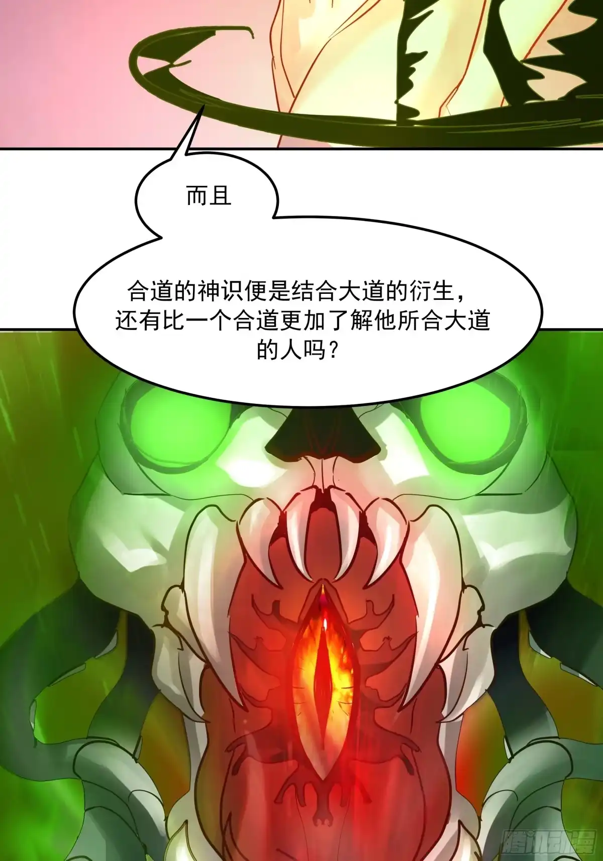 反派大师兄，师妹们全是病娇 成功晋入合道镜 第33页
