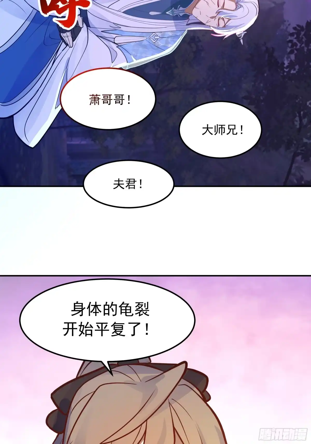 反派大师兄，师妹们全是病娇 成功晋入合道镜 第11页