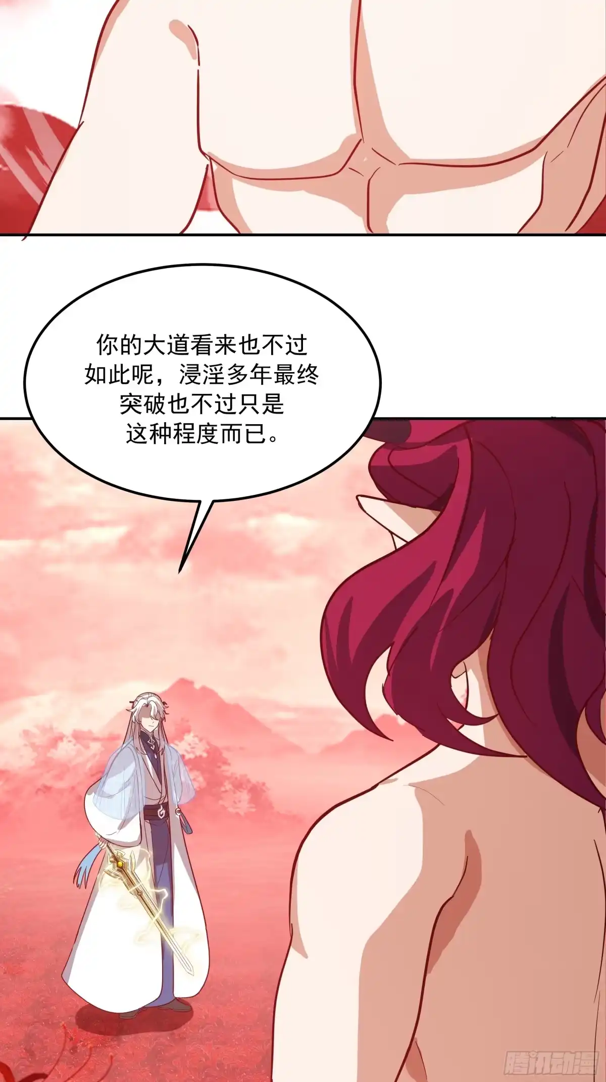 反派大师兄，师妹们全是病娇 成功晋入合道镜 第46页