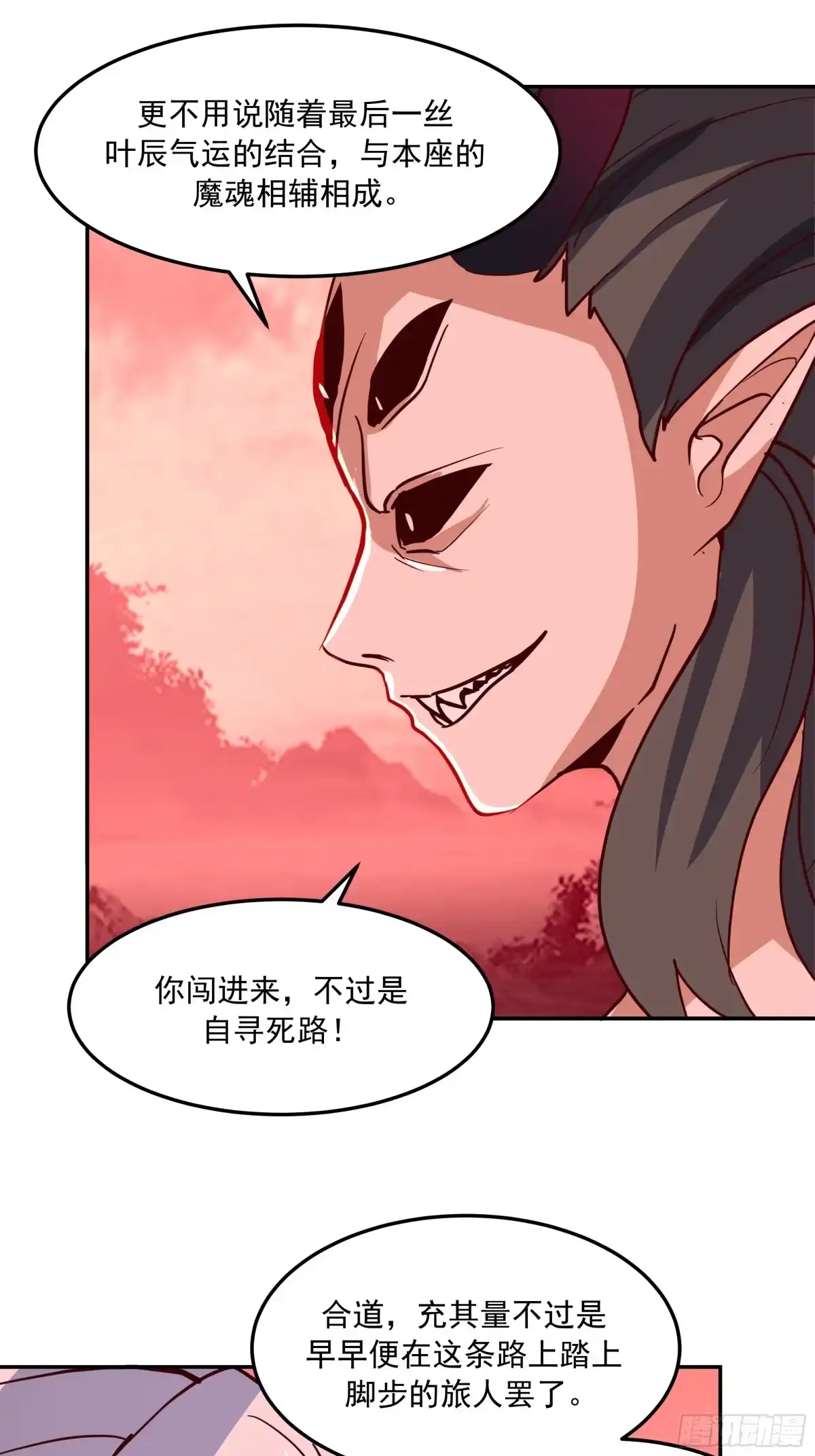 反派大师兄，师妹们全是病娇 成功晋入合道镜 第36页