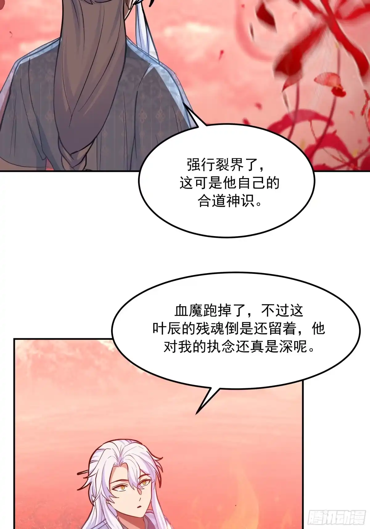 反派大师兄，师妹们全是病娇 背后之人 第51页