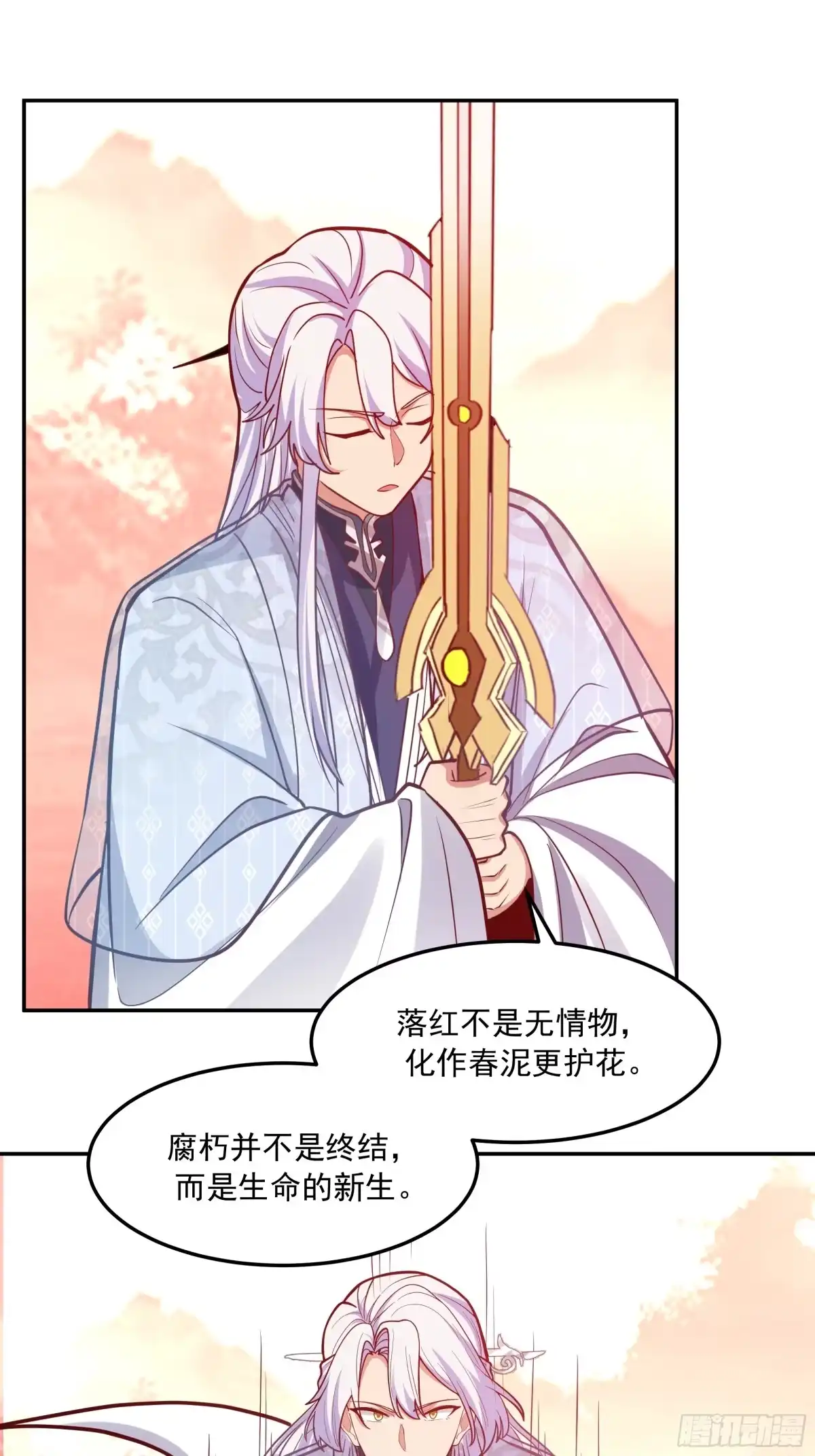 反派大师兄，师妹们全是病娇 背后之人 第24页