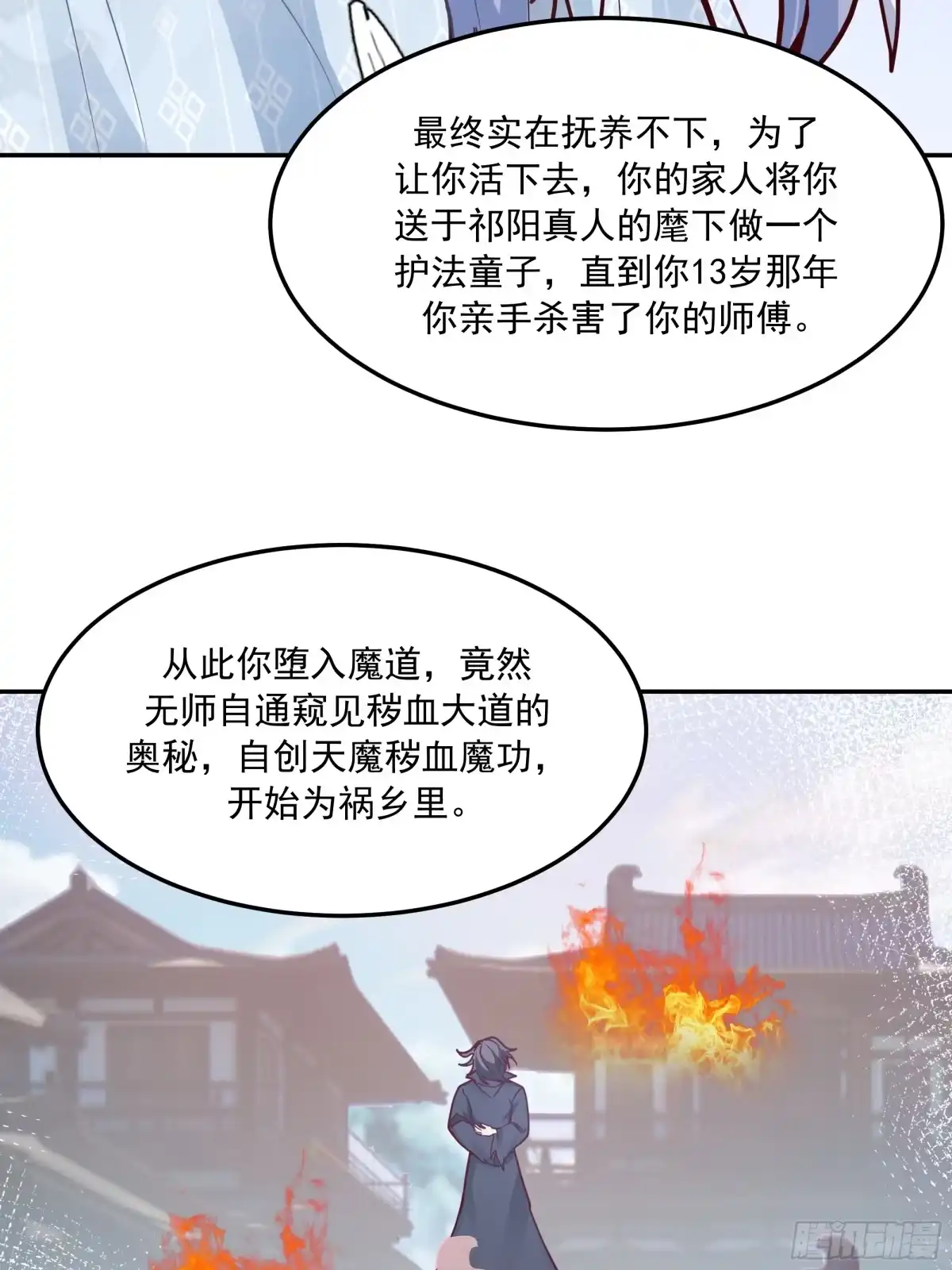 反派大师兄，师妹们全是病娇 背后之人 第29页