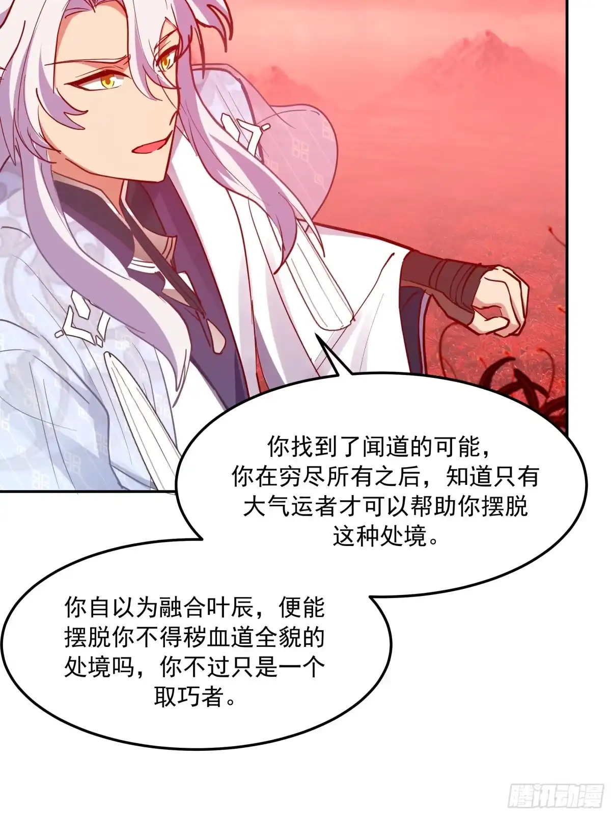 反派大师兄，师妹们全是病娇 背后之人 第38页