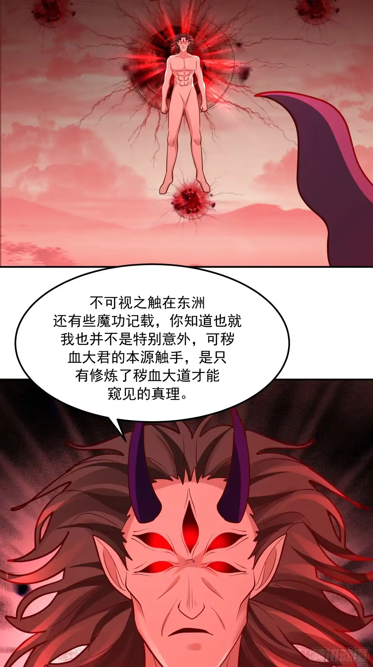 反派大师兄，师妹们全是病娇 背后之人 第26页