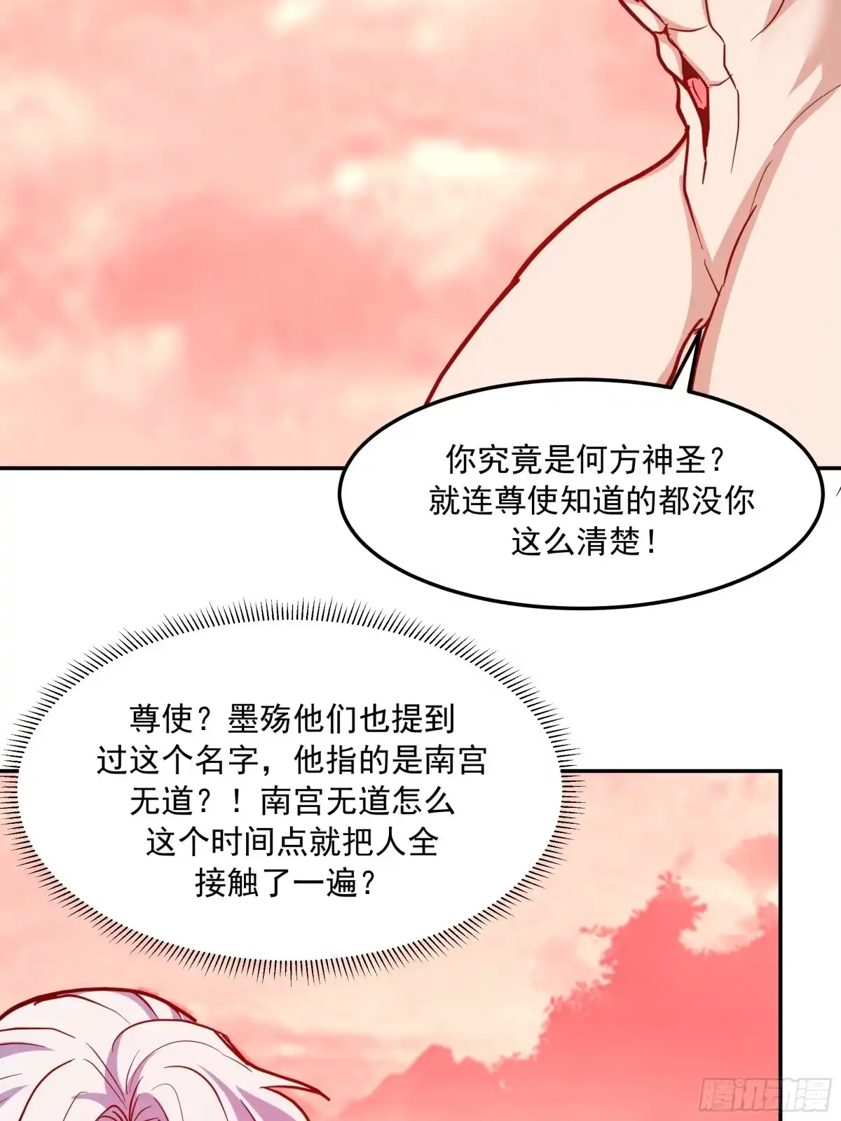 反派大师兄，师妹们全是病娇 背后之人 第37页