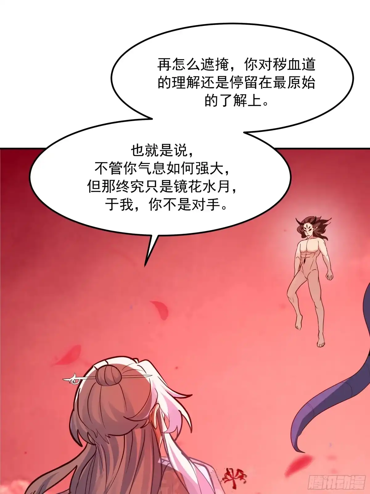 反派大师兄，师妹们全是病娇 背后之人 第39页
