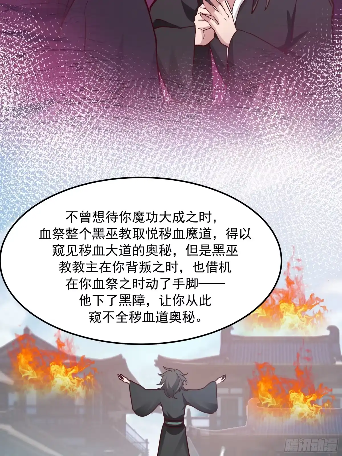 反派大师兄，师妹们全是病娇 背后之人 第31页