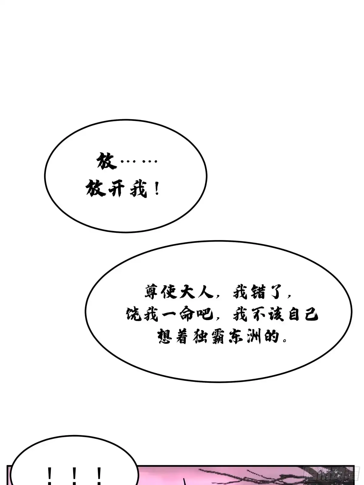 反派大师兄，师妹们全是病娇 背后之人 第55页