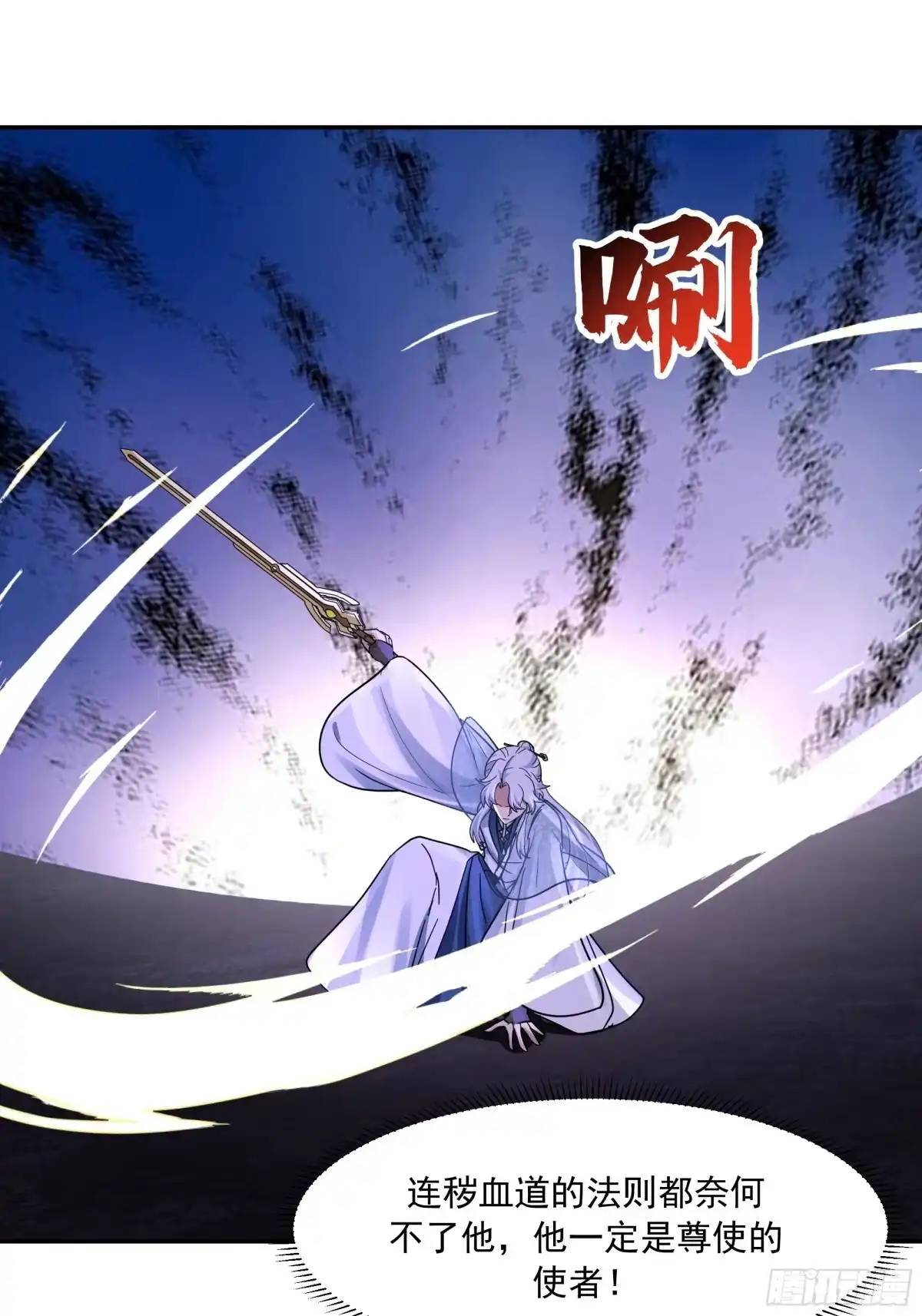反派大师兄，师妹们全是病娇 背后之人 第45页