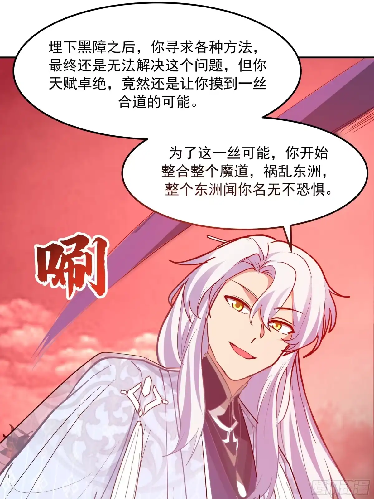 反派大师兄，师妹们全是病娇 背后之人 第35页