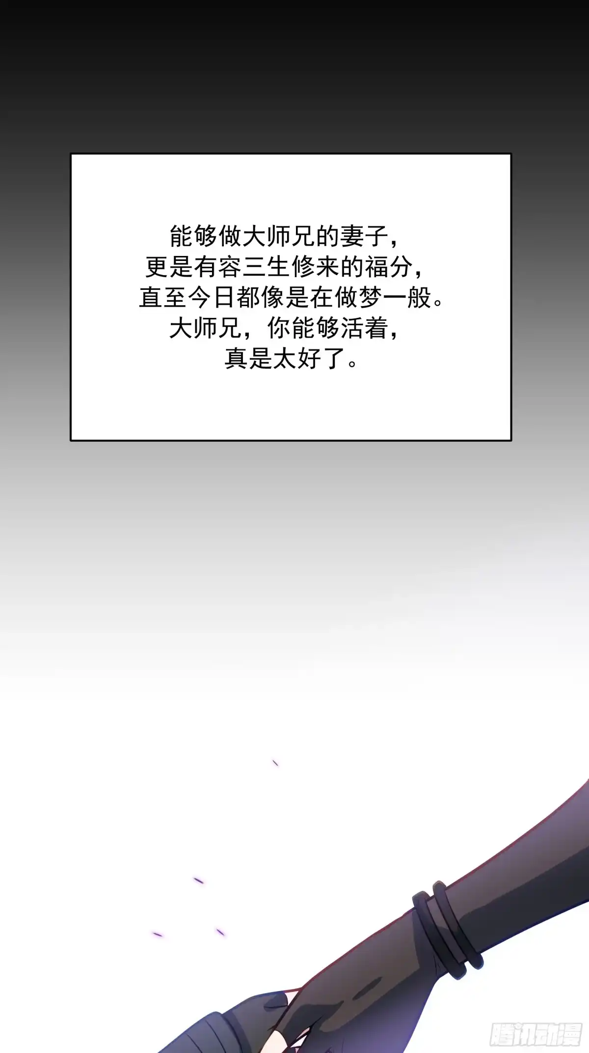 反派大师兄，师妹们全是病娇 突变 第61页