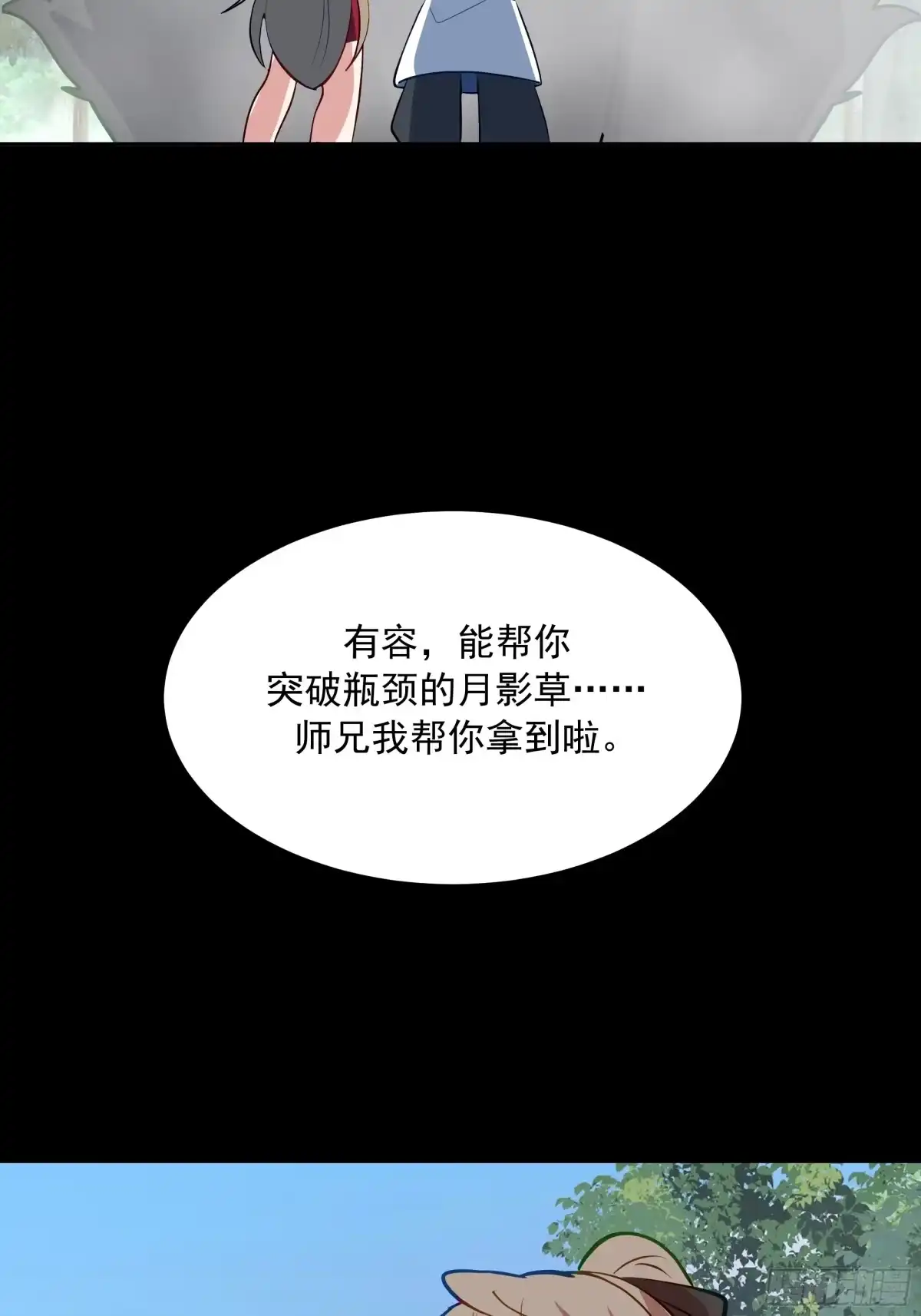 反派大师兄，师妹们全是病娇 突变 第45页