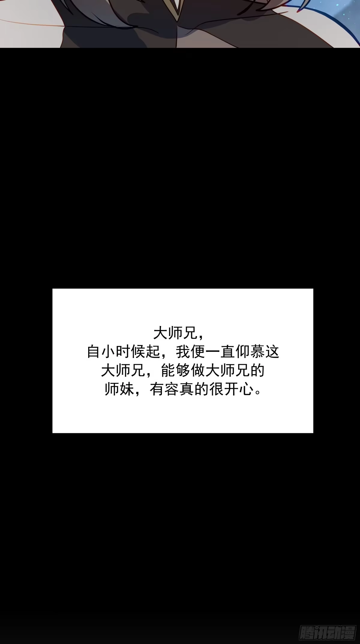 反派大师兄，师妹们全是病娇 突变 第60页