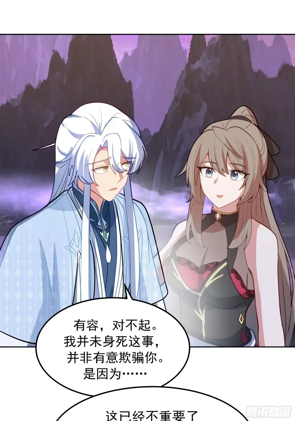 反派大师兄，师妹们全是病娇 突变 第26页