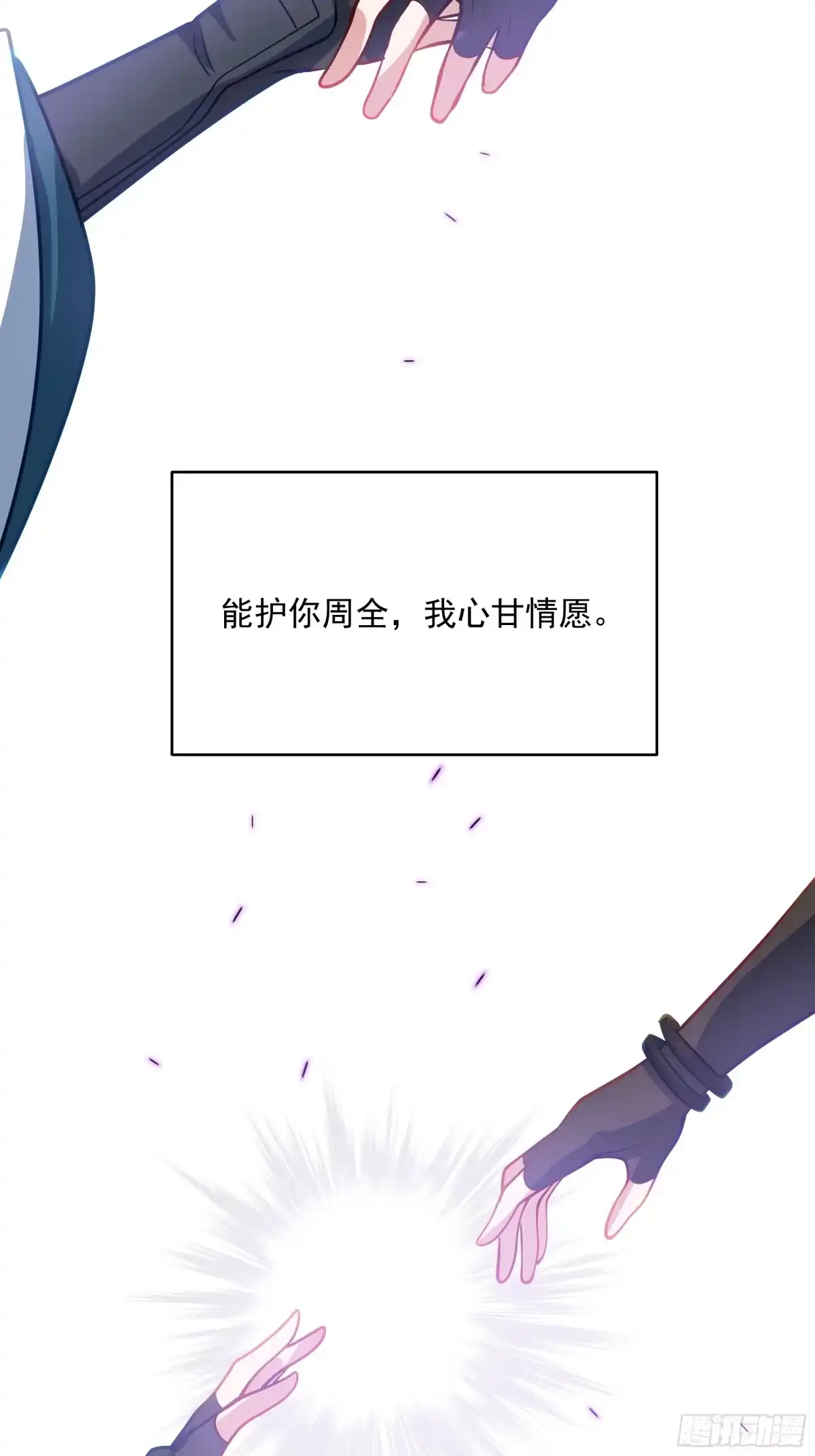 反派大师兄，师妹们全是病娇 突变 第62页