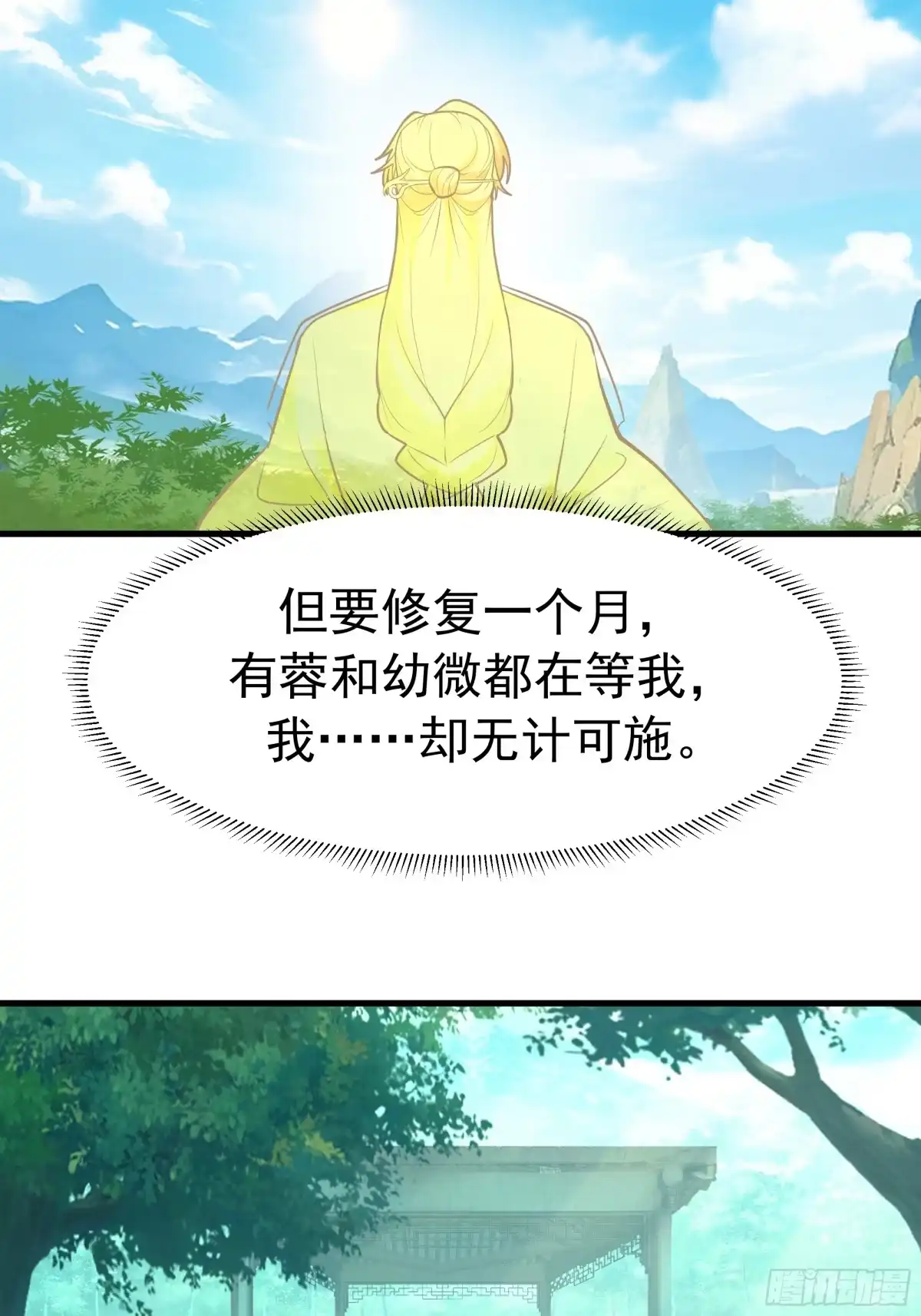 反派大师兄，师妹们全是病娇 重振 第66页