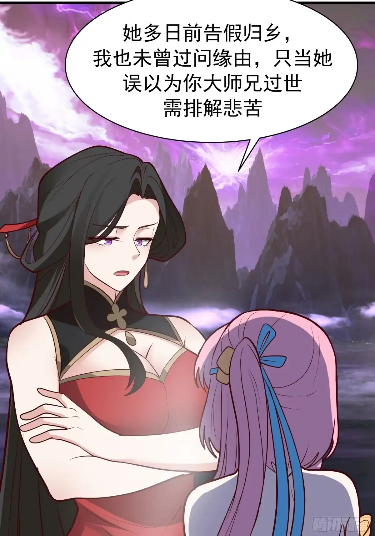 反派大师兄，师妹们全是病娇 重振 第53页