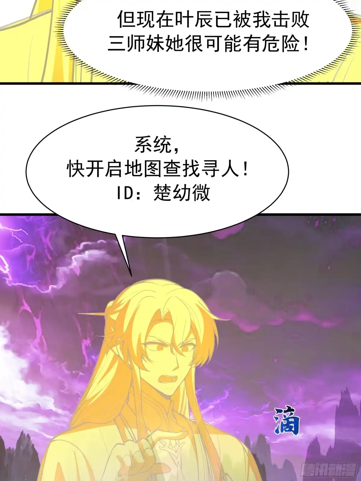 反派大师兄，师妹们全是病娇 重振 第59页