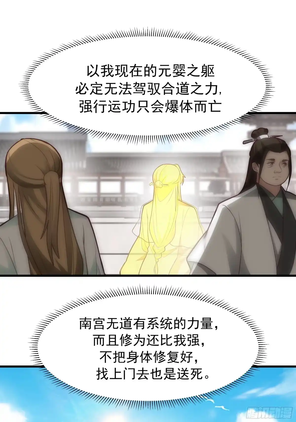 反派大师兄，师妹们全是病娇 重振 第65页