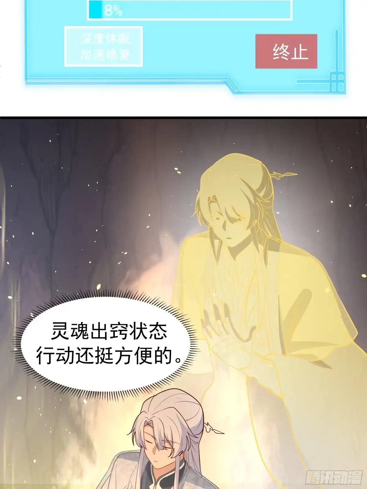 反派大师兄，师妹们全是病娇 重振 第50页