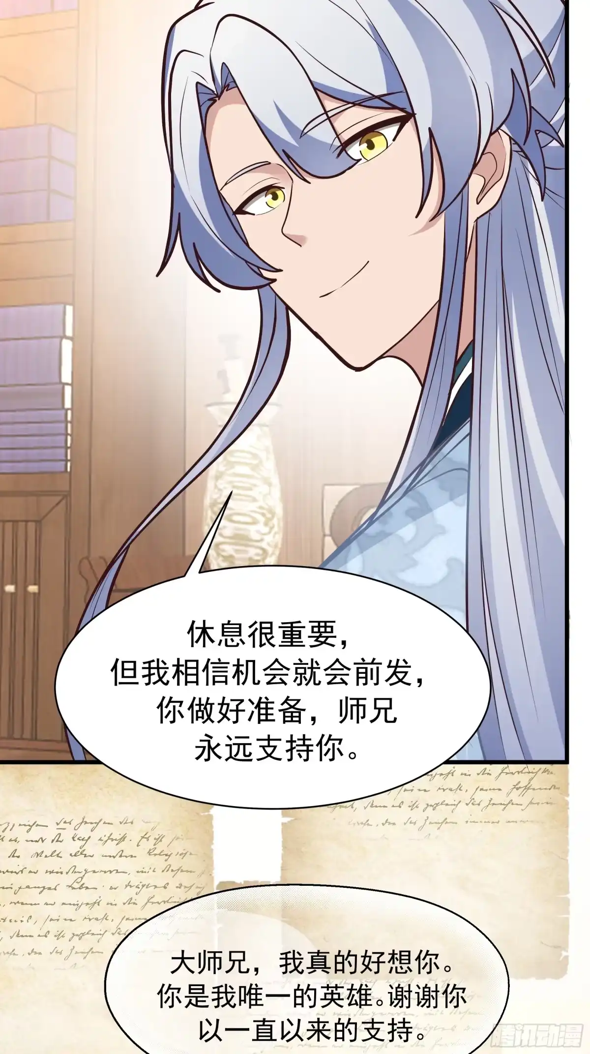 反派大师兄，师妹们全是病娇 重振 第74页