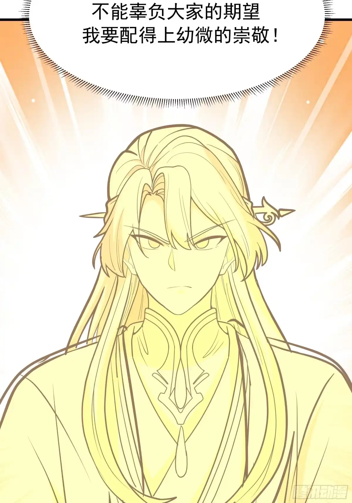 反派大师兄，师妹们全是病娇 重振 第78页