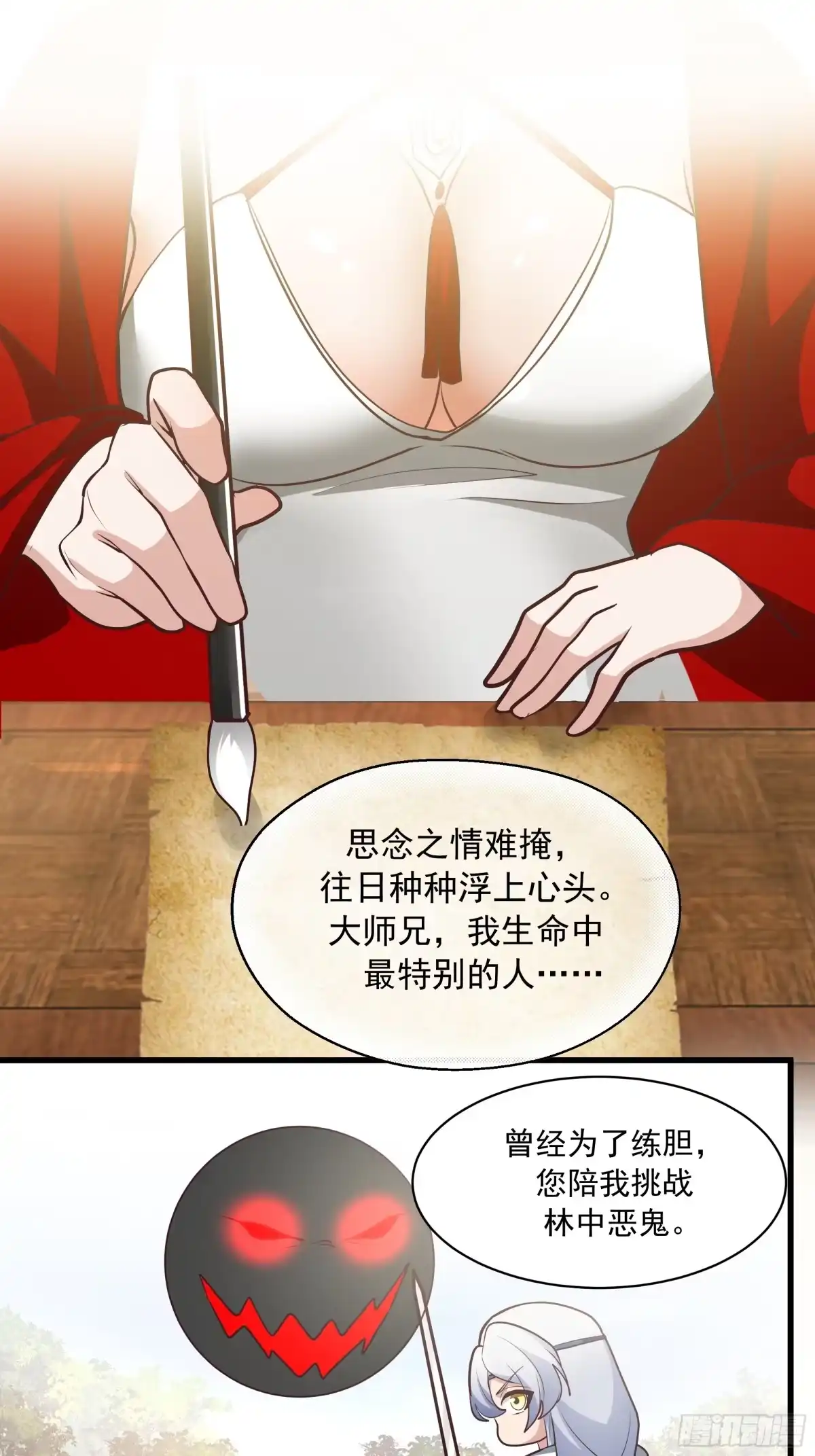 反派大师兄，师妹们全是病娇 重振 第72页