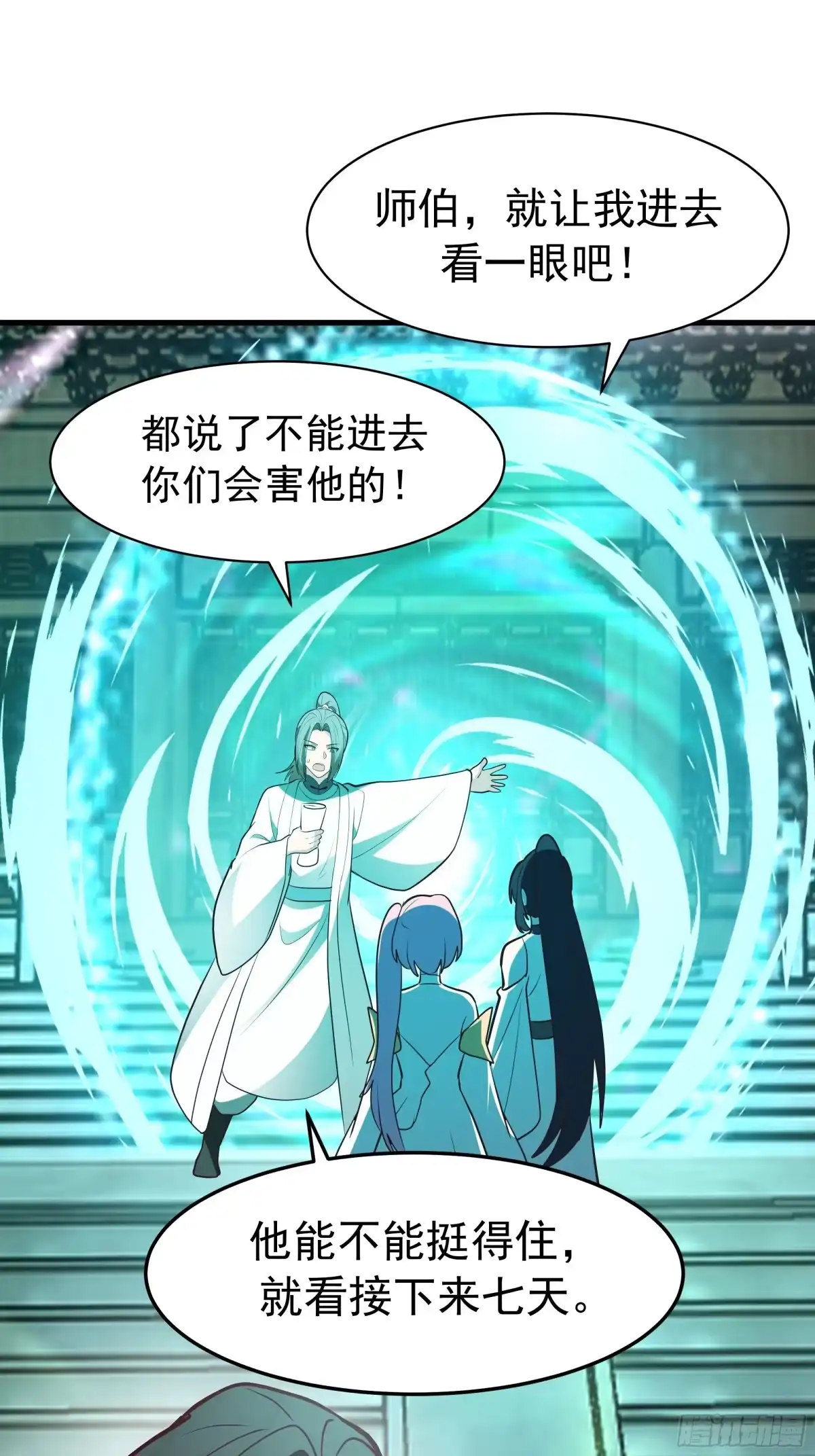 反派大师兄，师妹们全是病娇 重振 第38页