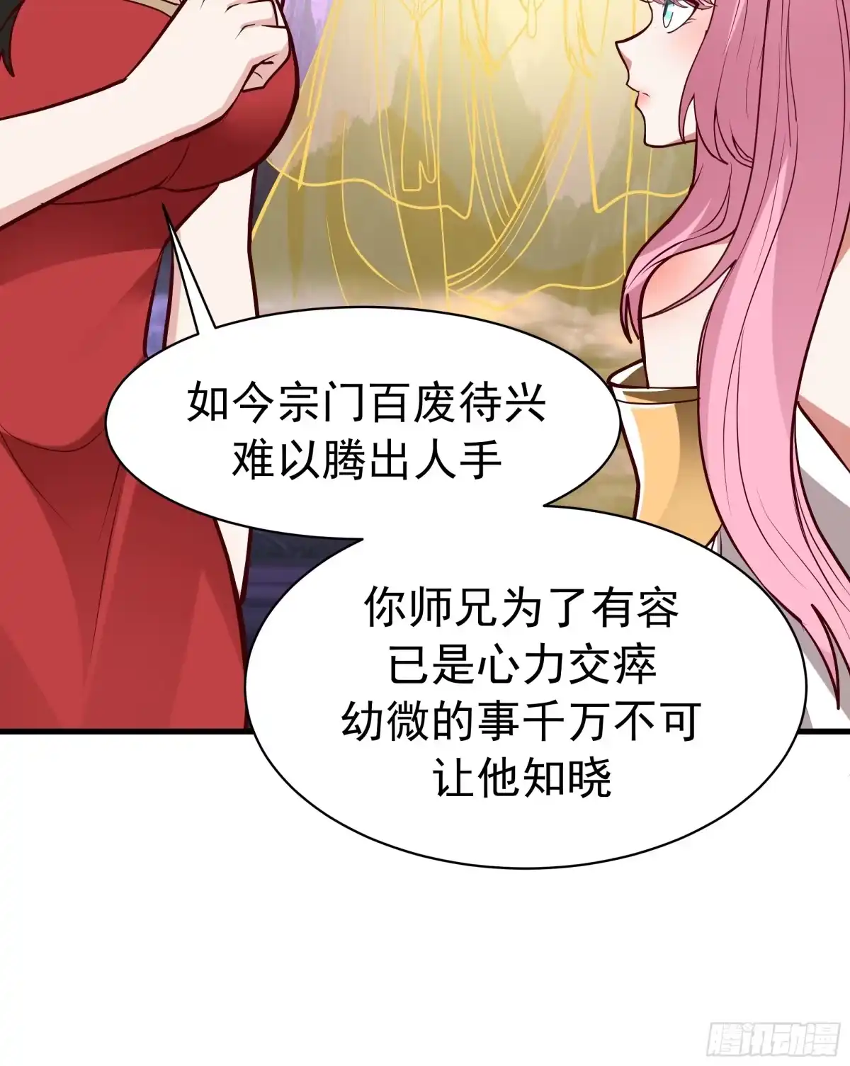 反派大师兄，师妹们全是病娇 重振 第56页