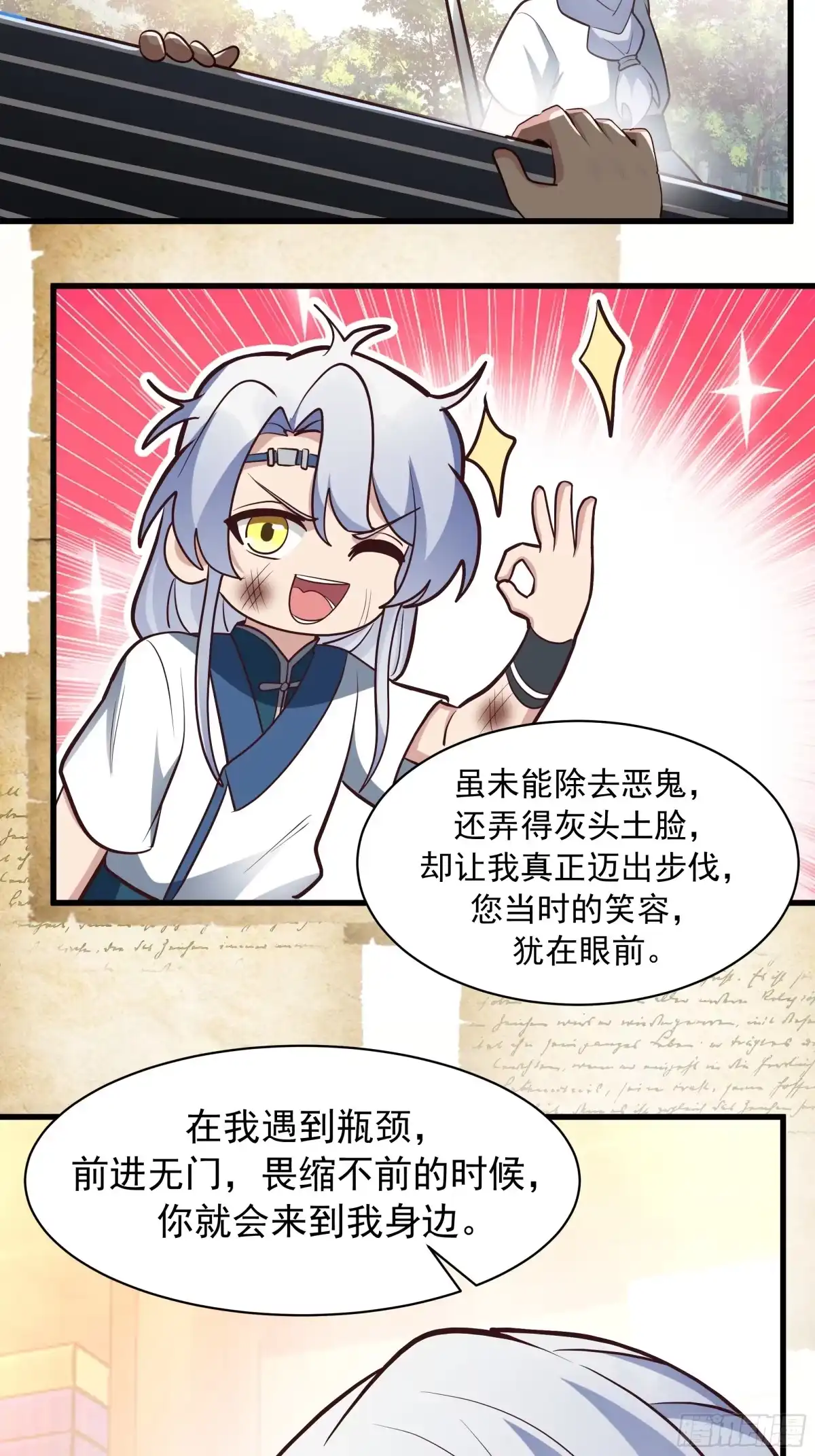 反派大师兄，师妹们全是病娇 重振 第73页