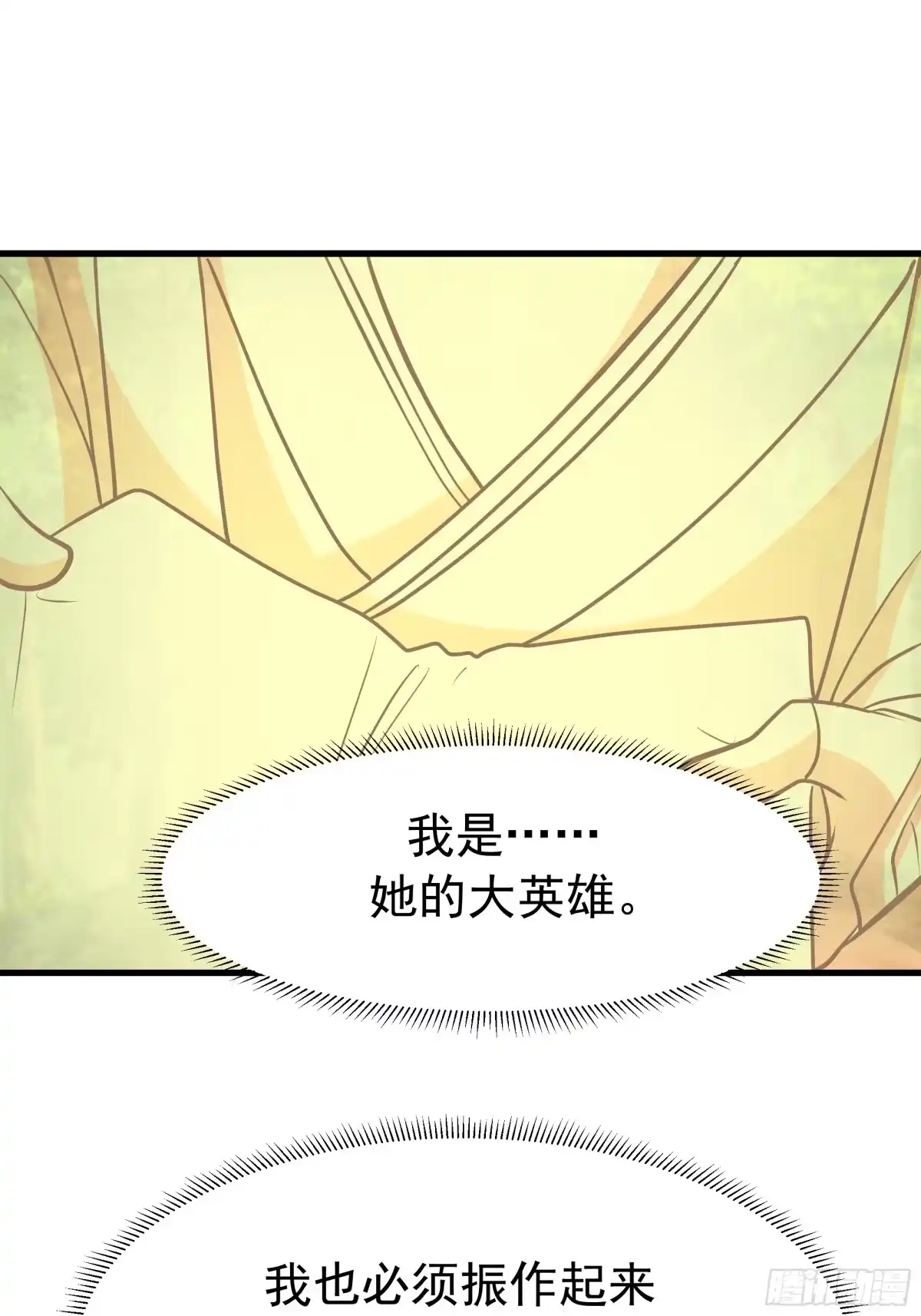 反派大师兄，师妹们全是病娇 重振 第77页