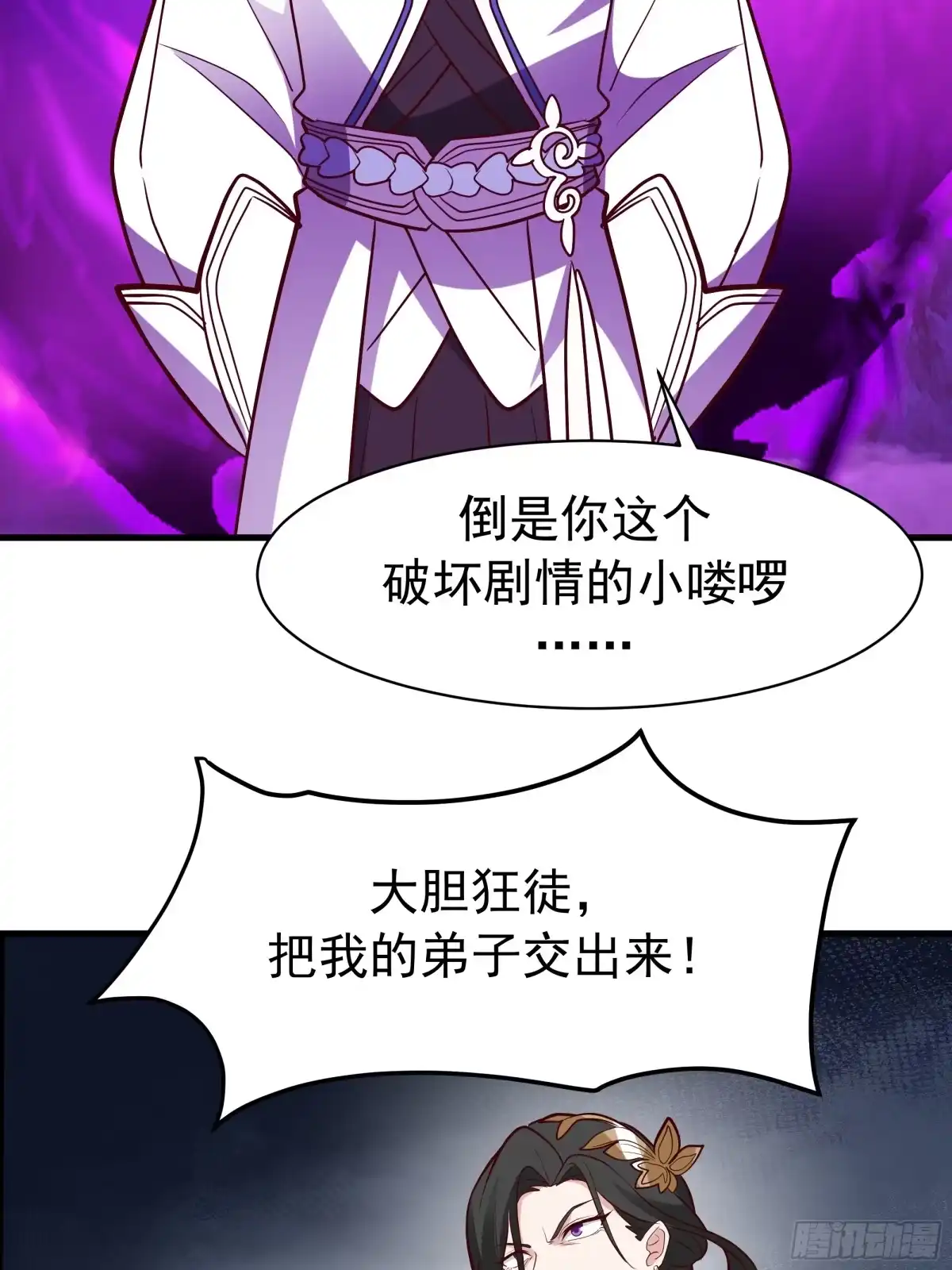 反派大师兄，师妹们全是病娇 重振 第18页