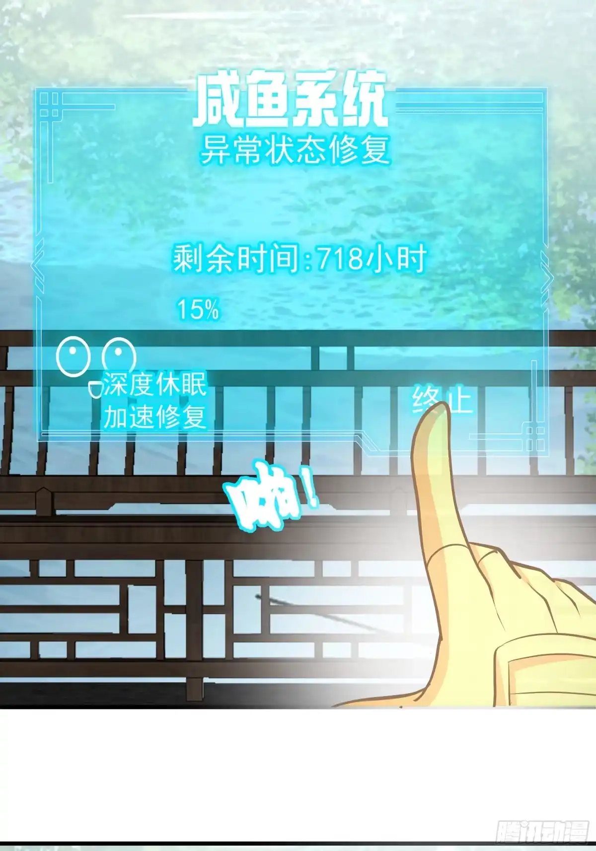 反派大师兄，师妹们全是病娇 重振 第80页