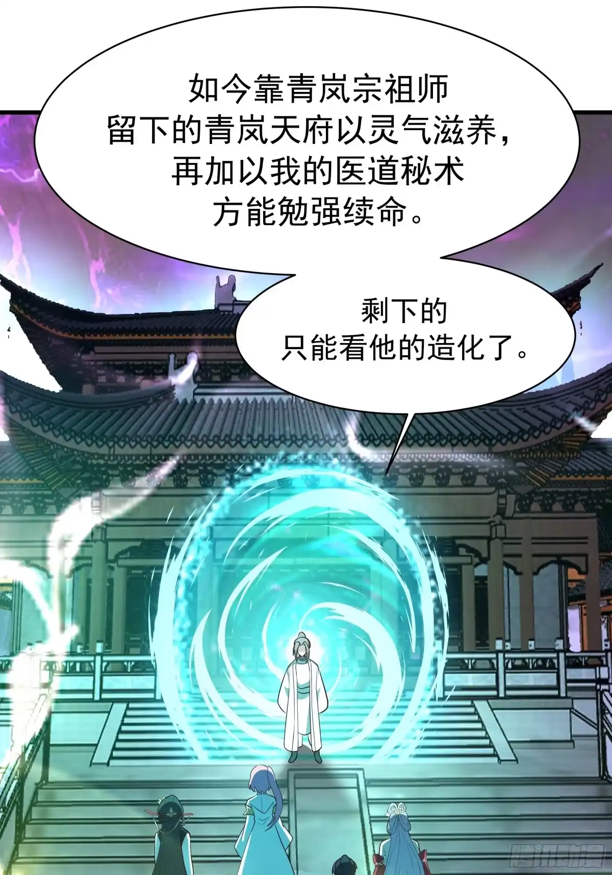 反派大师兄，师妹们全是病娇 重振 第31页