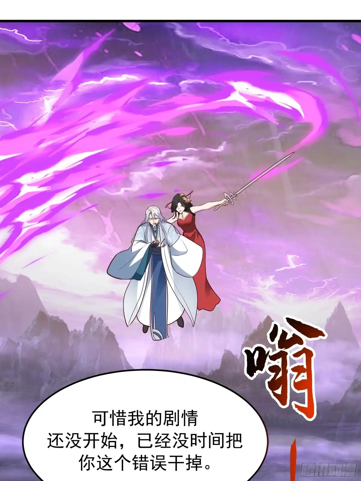 反派大师兄，师妹们全是病娇 重振 第21页