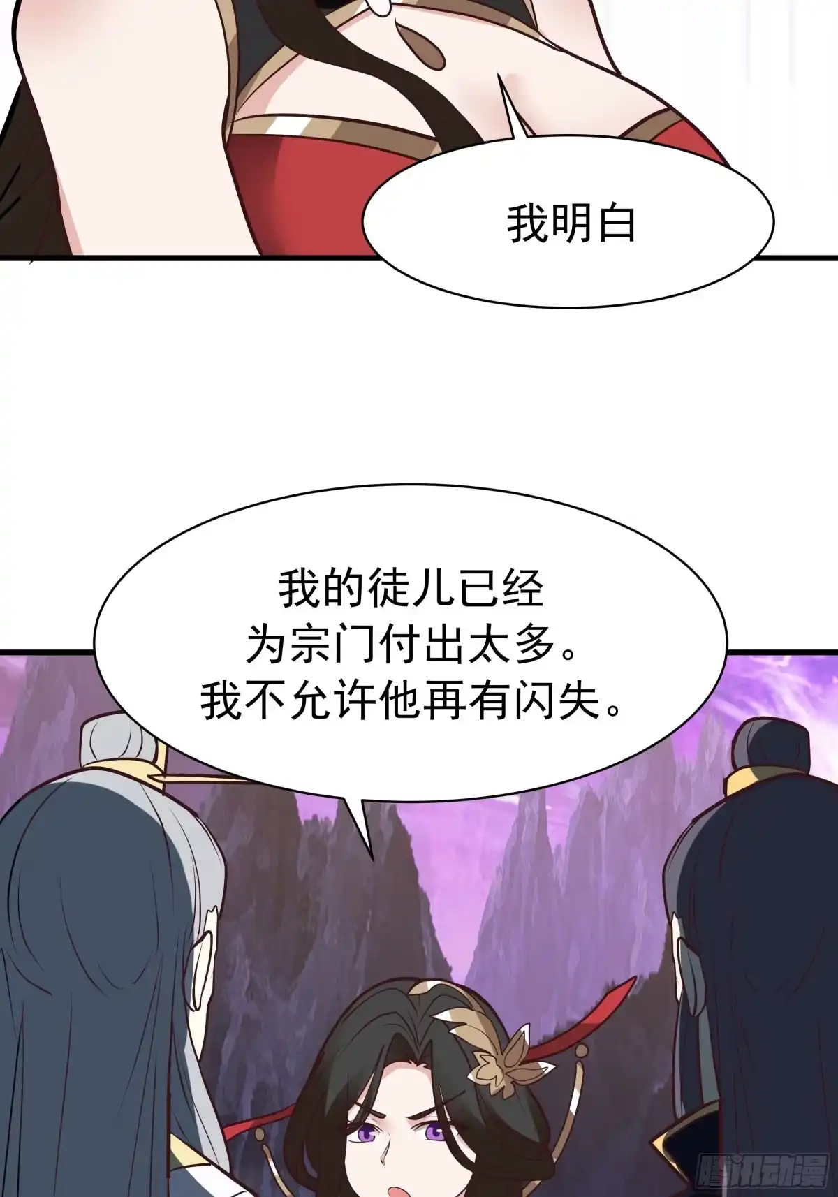 反派大师兄，师妹们全是病娇 重振 第36页
