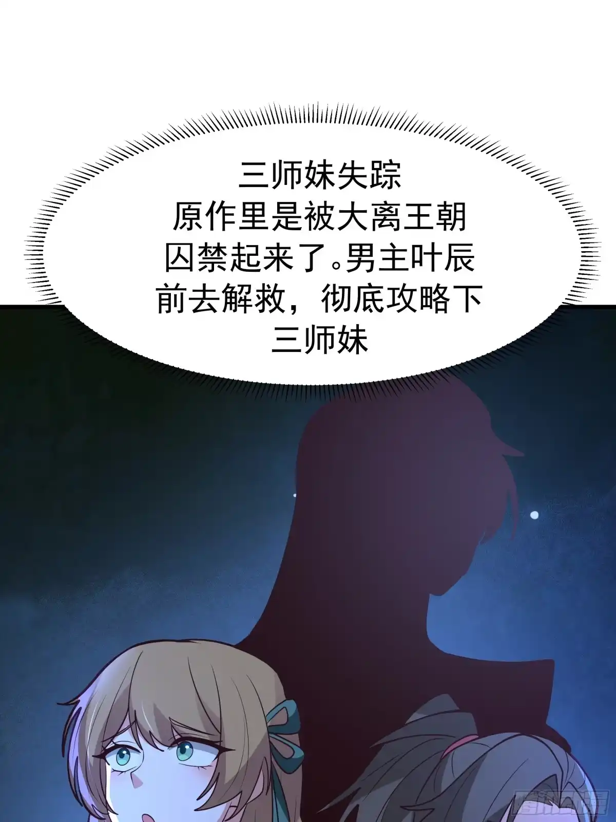 反派大师兄，师妹们全是病娇 重振 第57页