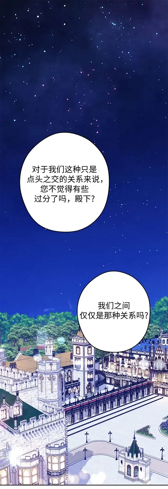 反派家族反对独立 第98话 第2页