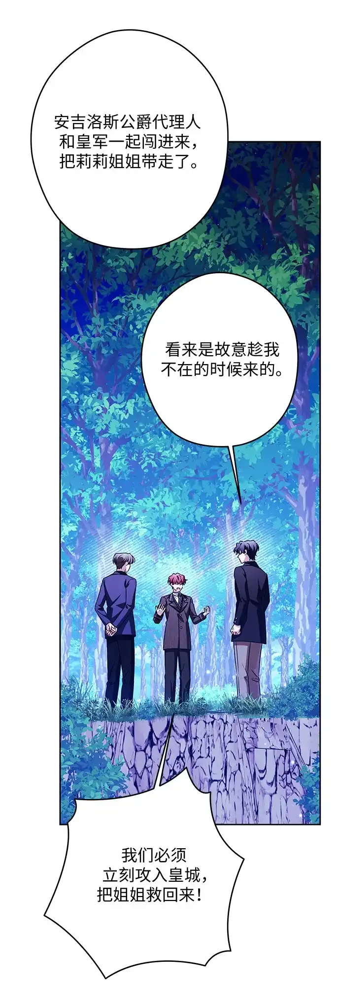 反派家族反对独立 第98话 第17页