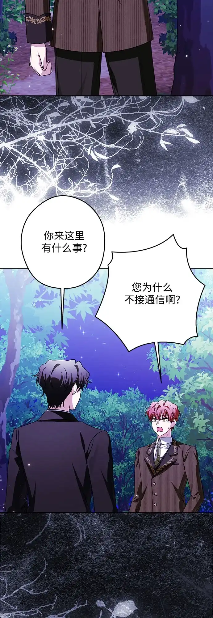 反派家族反对独立 第98话 第15页