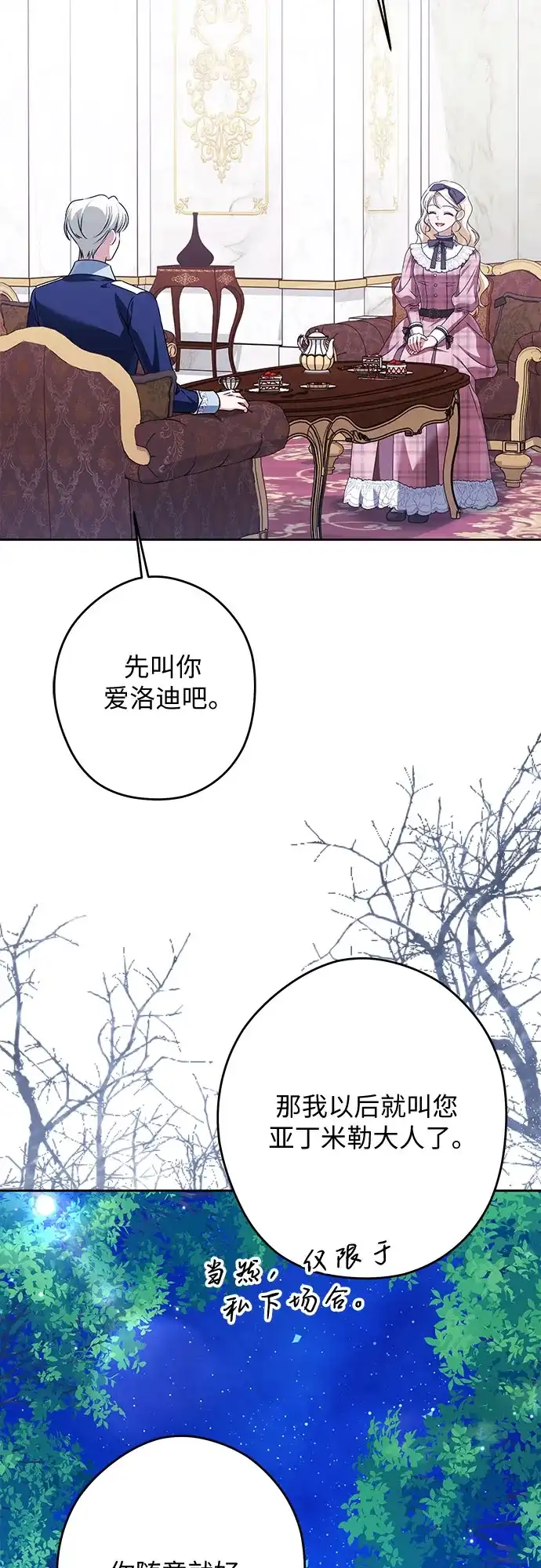 反派家族反对独立 第98话 第8页