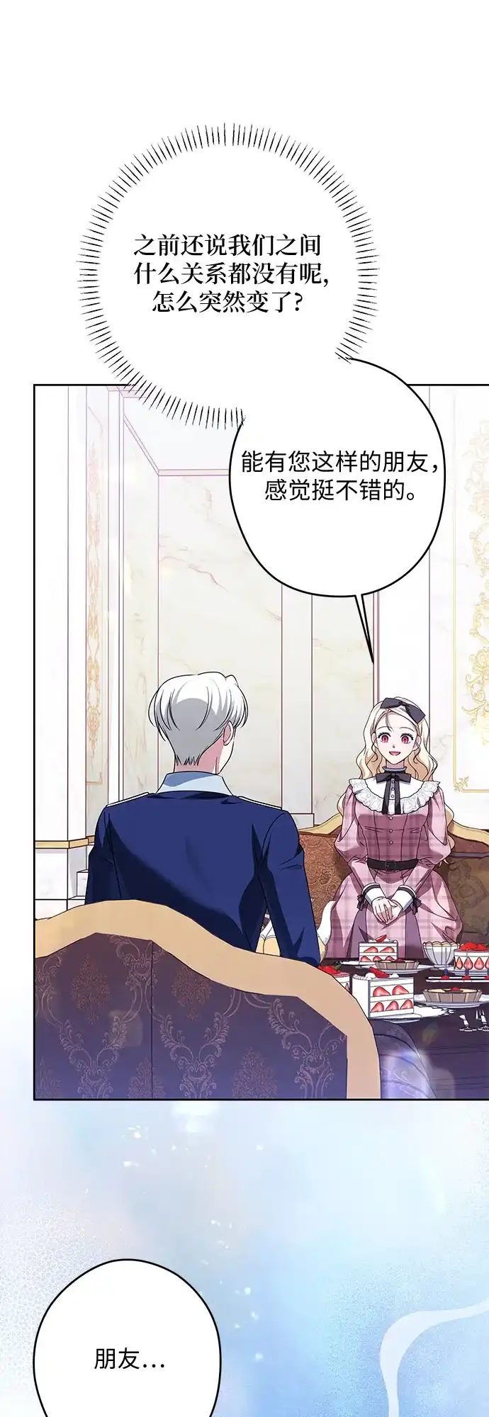 反派家族反对独立 第98话 第3页