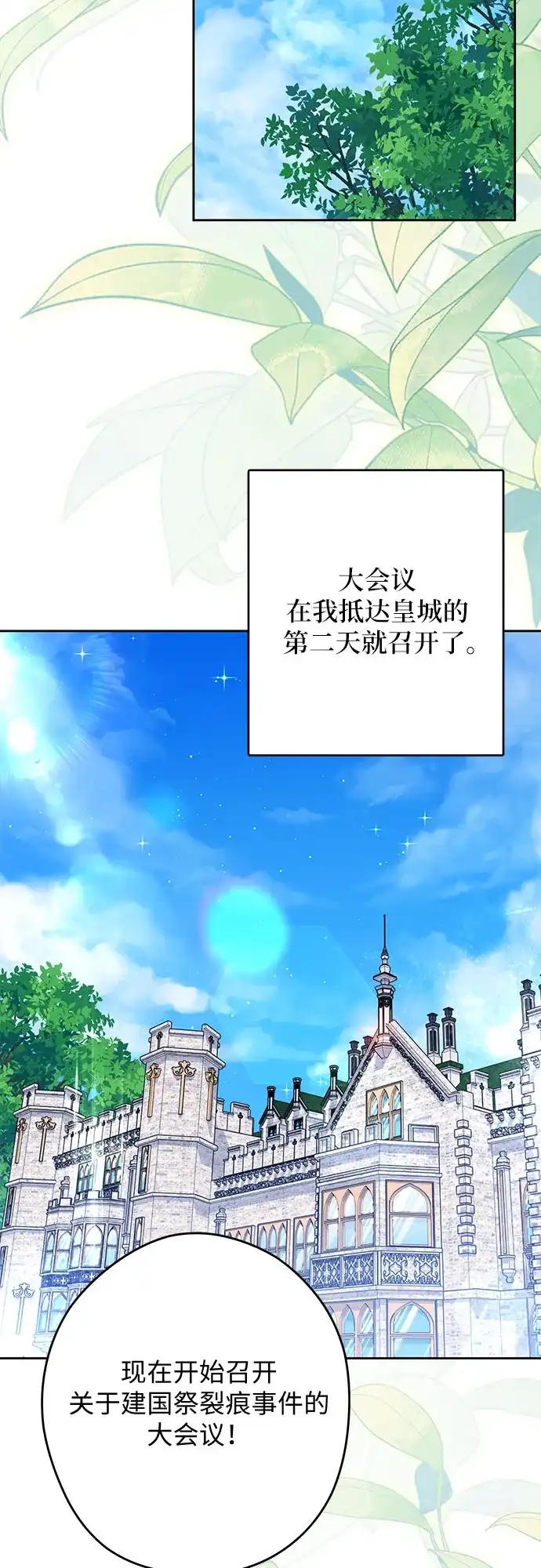 反派家族反对独立 第98话 第28页