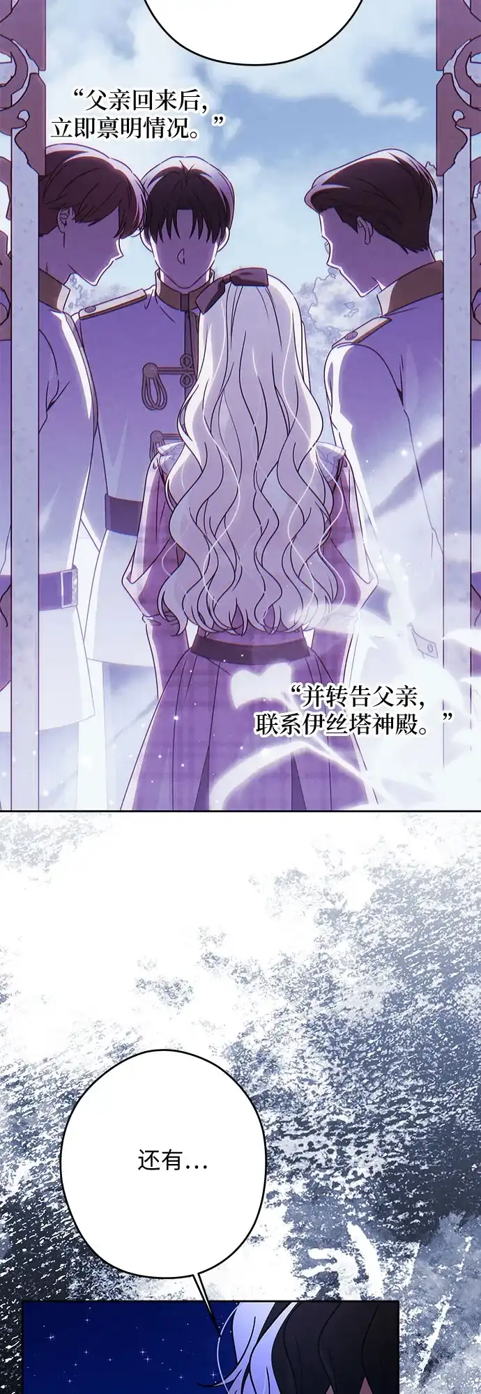 反派家族反对独立 第98话 第24页