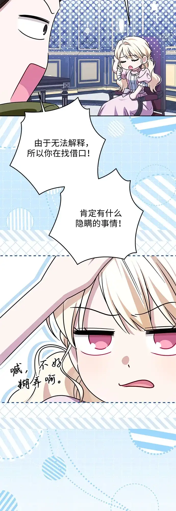 反派家族反对独立 第98话 第35页