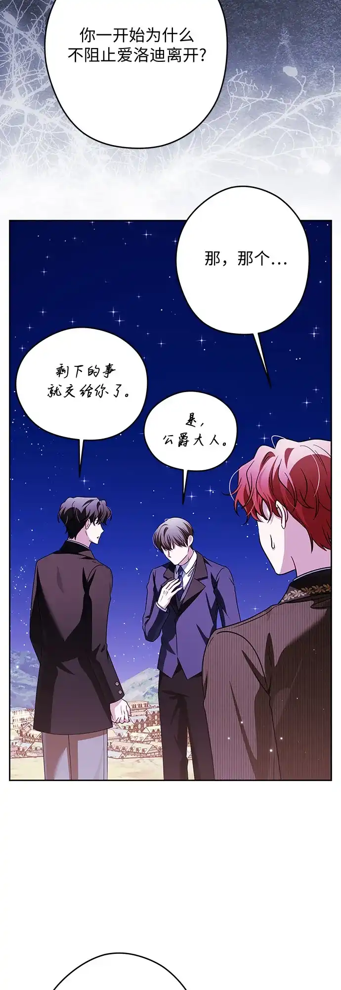反派家族反对独立 第98话 第20页