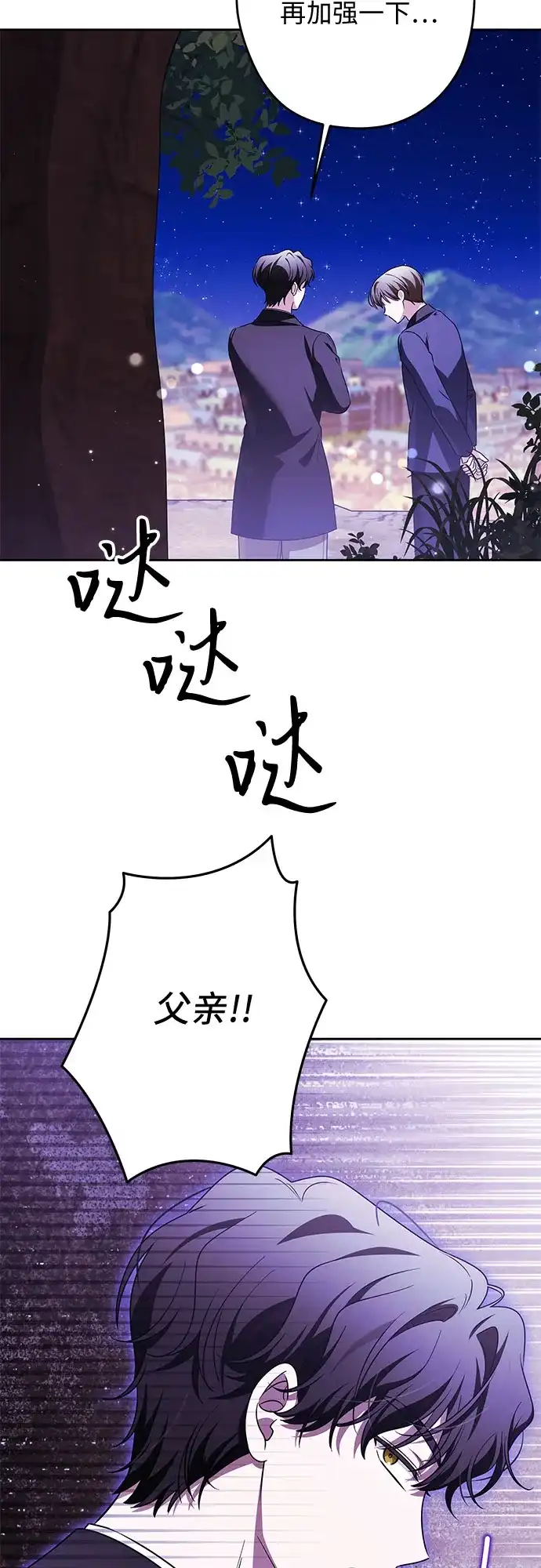反派家族反对独立 第98话 第13页