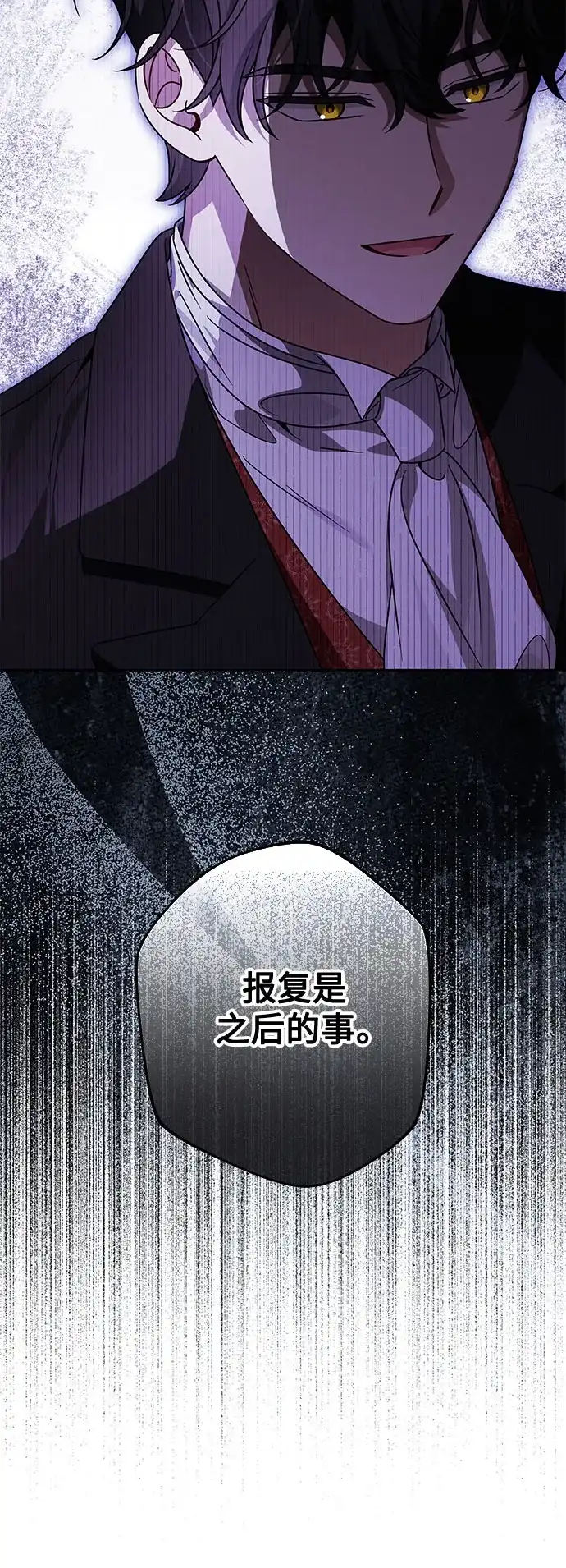 反派家族反对独立 第98话 第26页